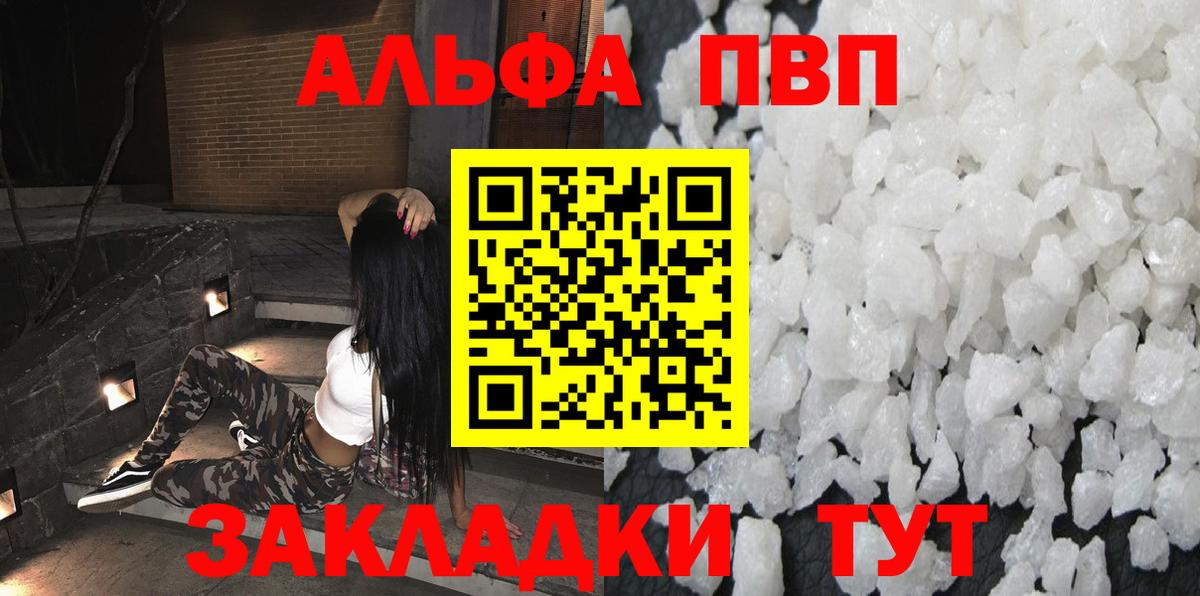 A-PVP Crystall Юрга