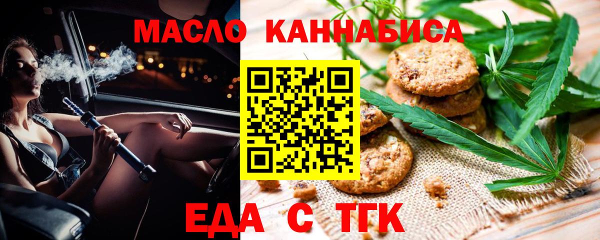 Юрга  Печенье с ТГК конопля  Вход с VPN 