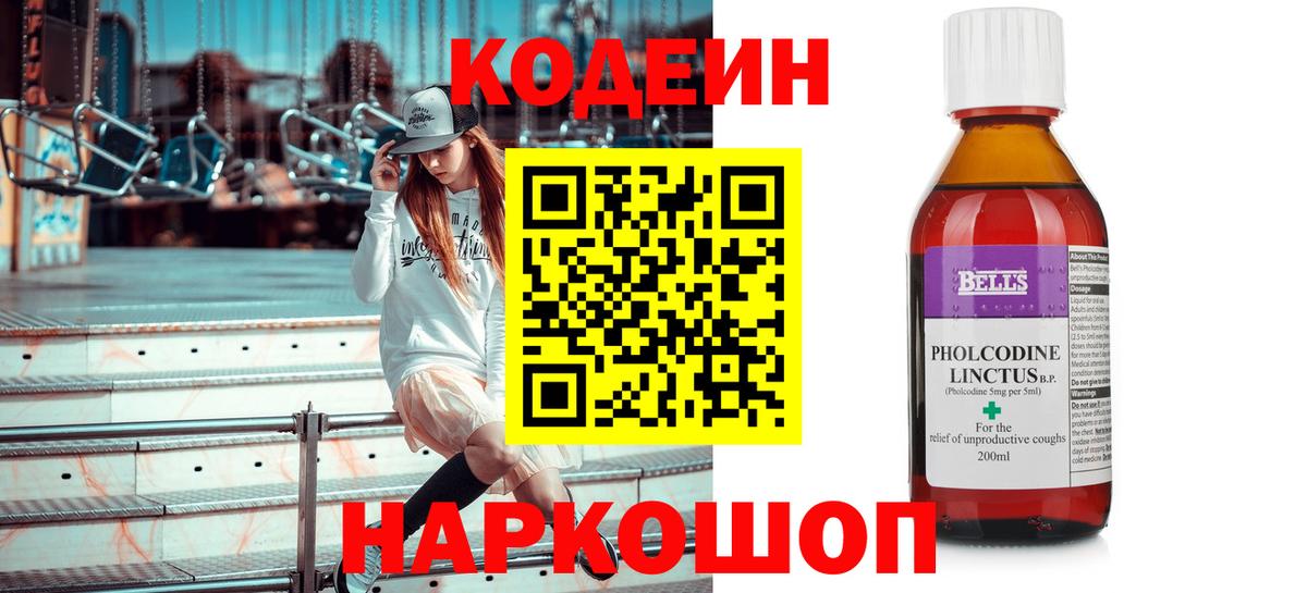 Codein Purple Drank  Вход с VPN  Юрга 