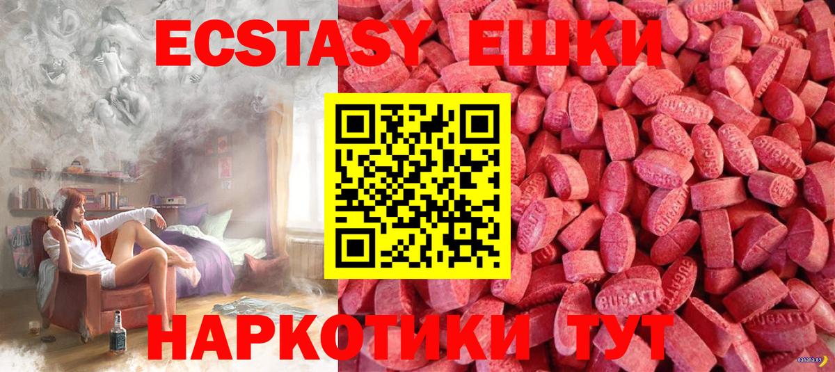 Экстази ешки  Ecstasy  Экстази 280 MDMA  Юрга  Вход с VPN 