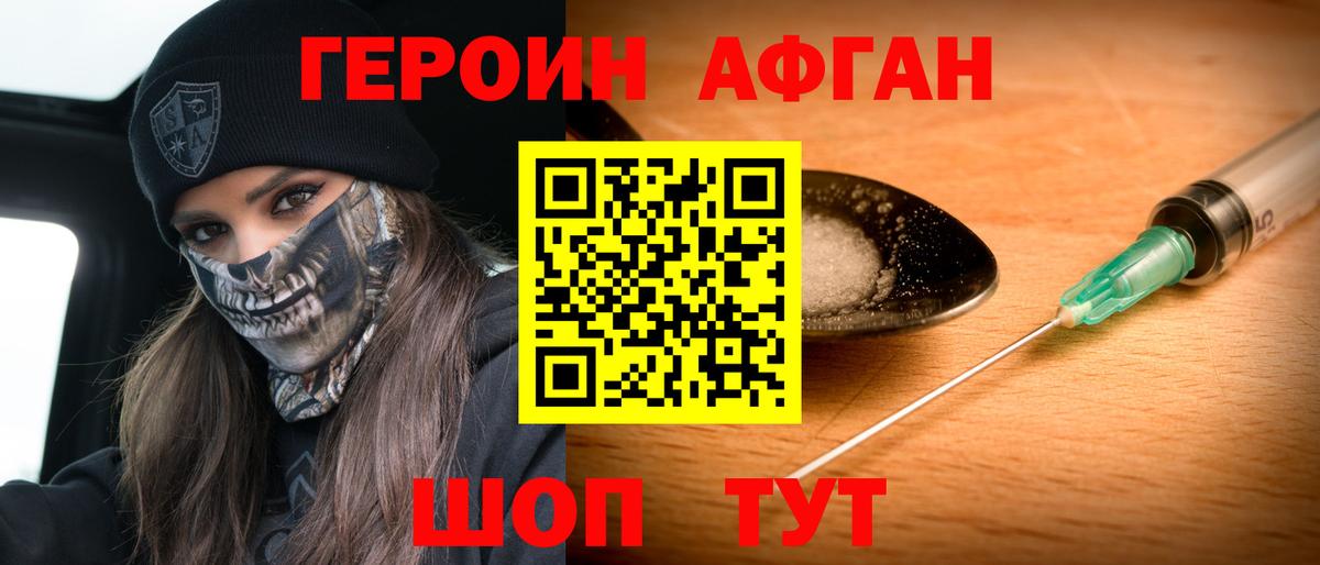 Юрга  ГЕРОИН афганец  Вход с VPN 