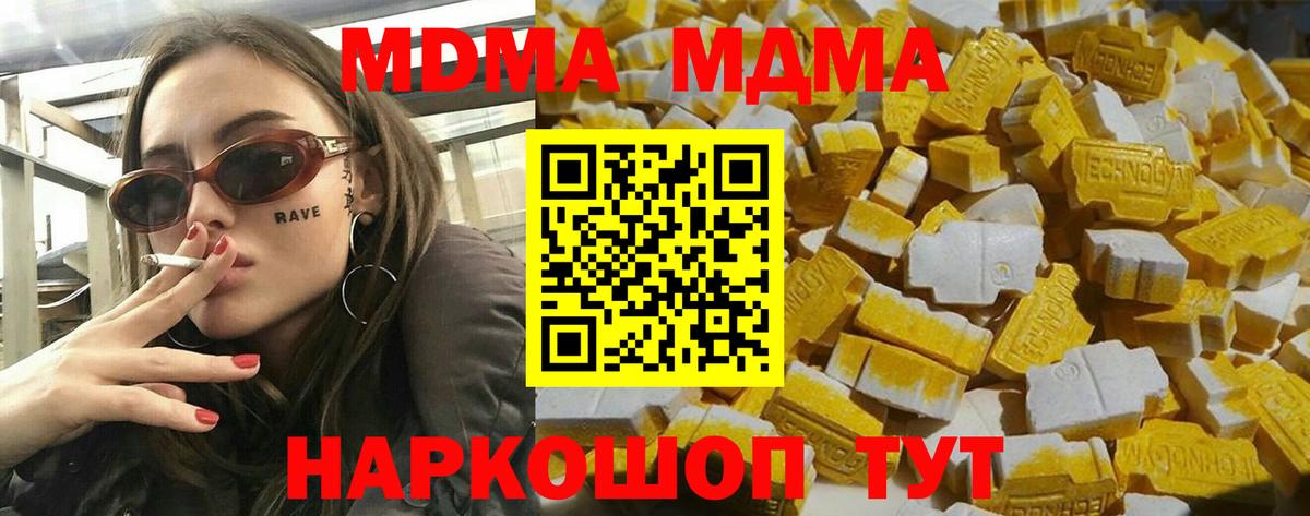 МДМА  МДМА молли  Юрга  Вход с VPN  МДМА кристаллы 