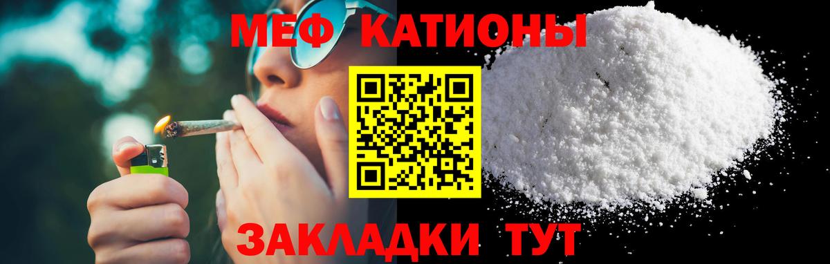 Меф мяу мяу Юрга