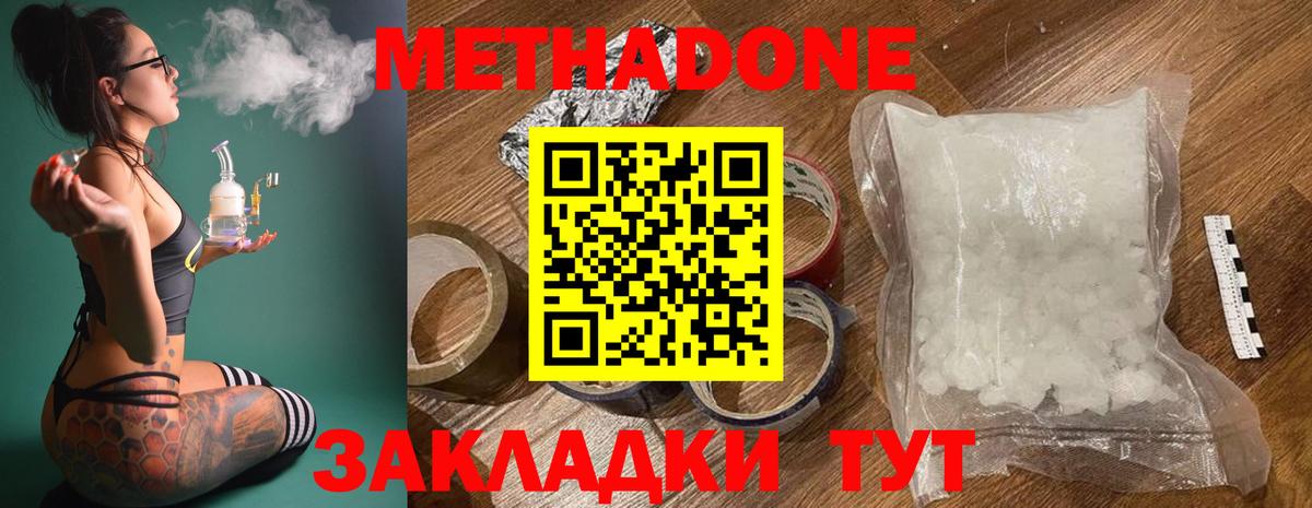 Юрга  МЕТАДОН мёд  Вход с VPN 